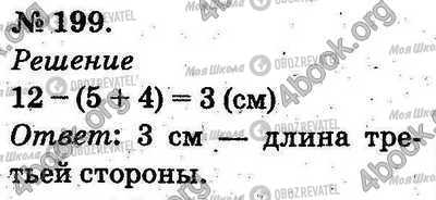 ГДЗ Математика 2 клас сторінка 199